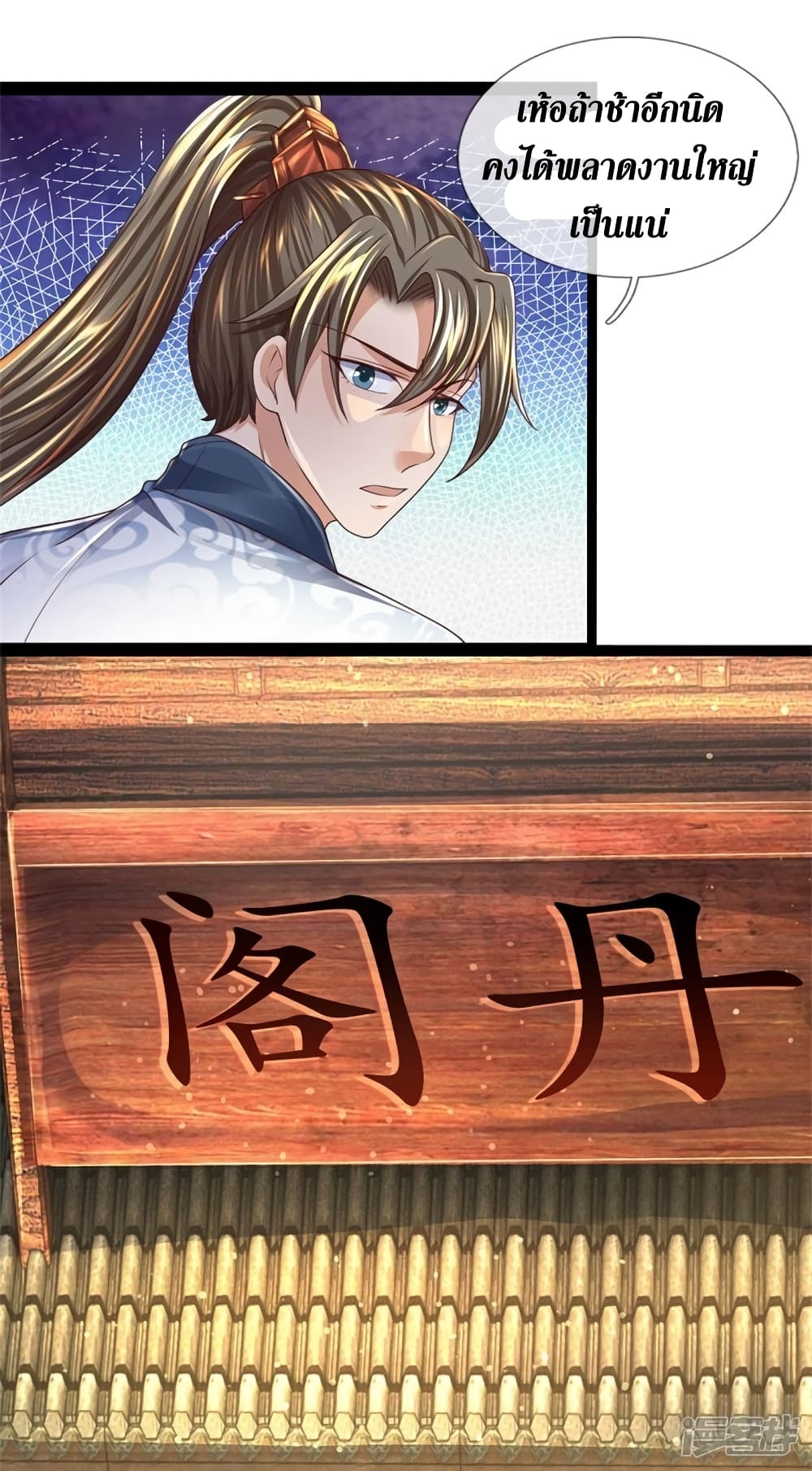 Sky Sword God page 5