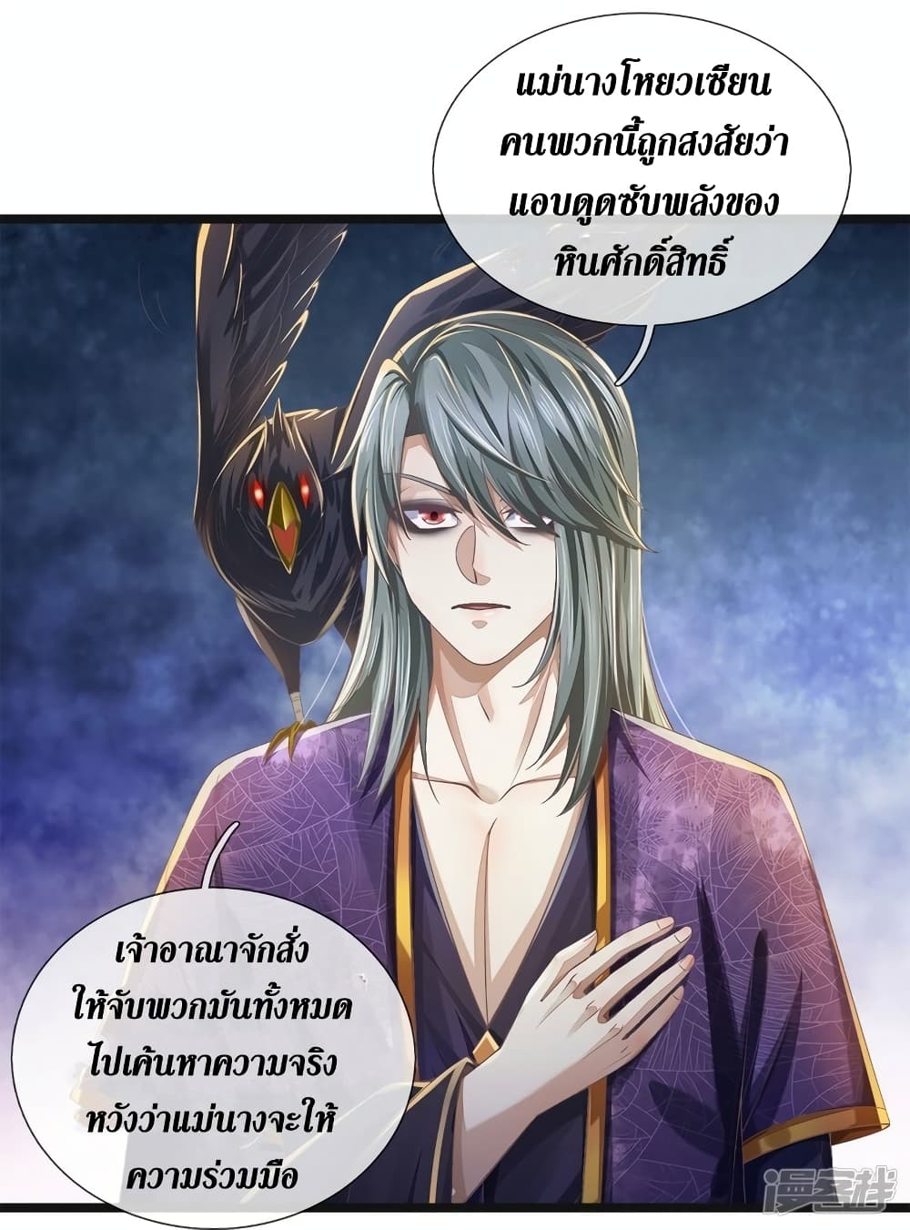 Sky Sword God page 5