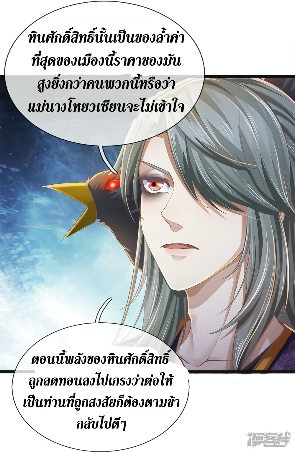 Sky Sword God page 7