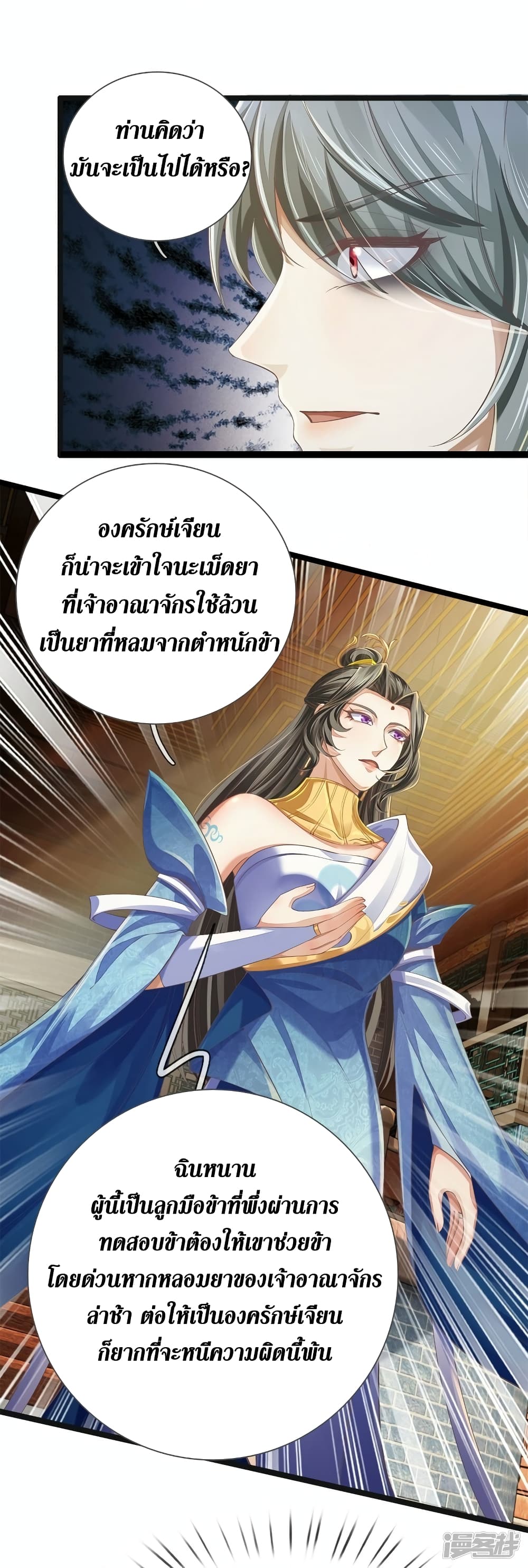Sky Sword God page 9