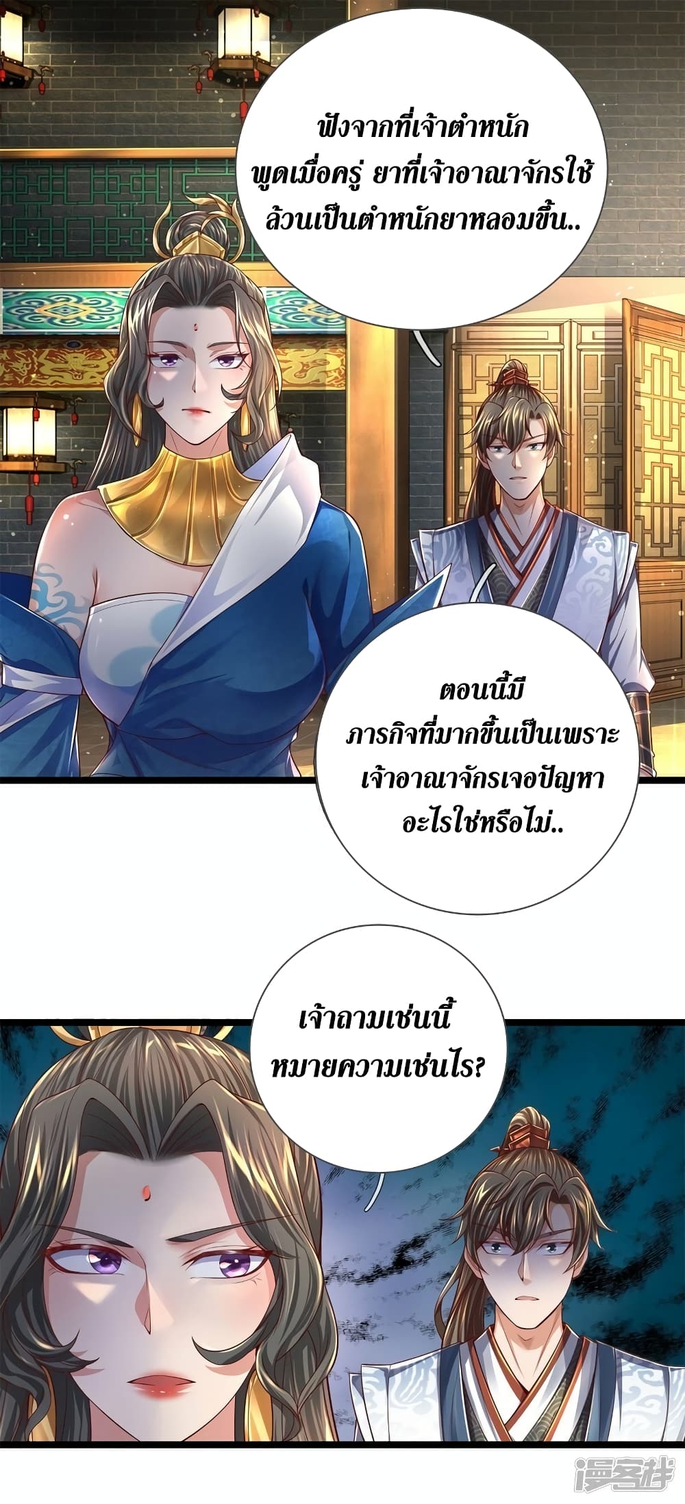 Sky Sword God page 5