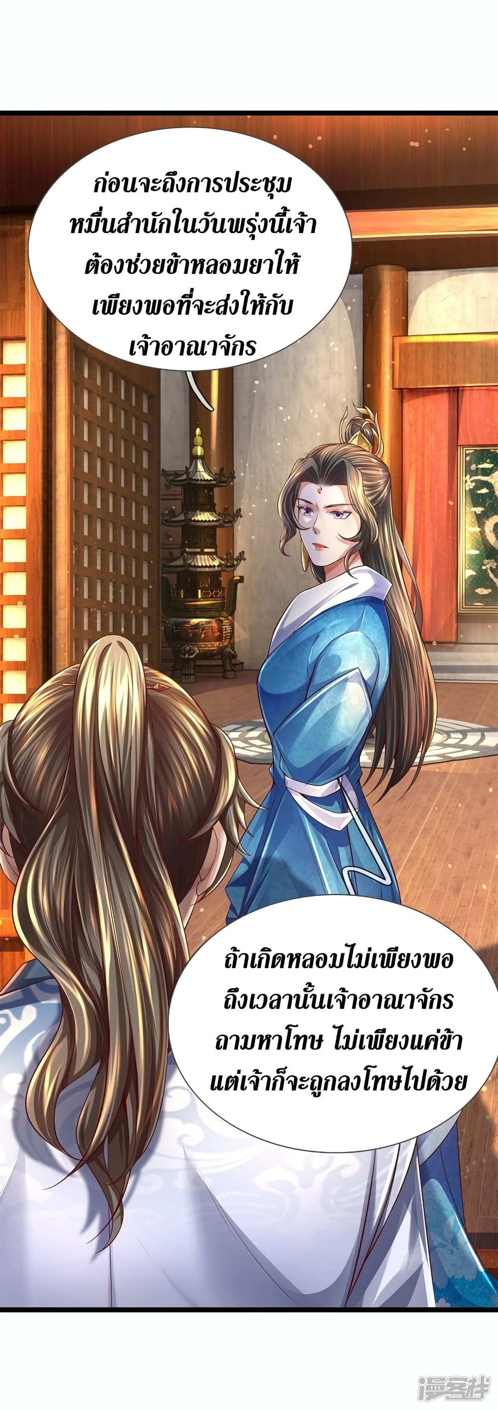 Sky Sword God page 9