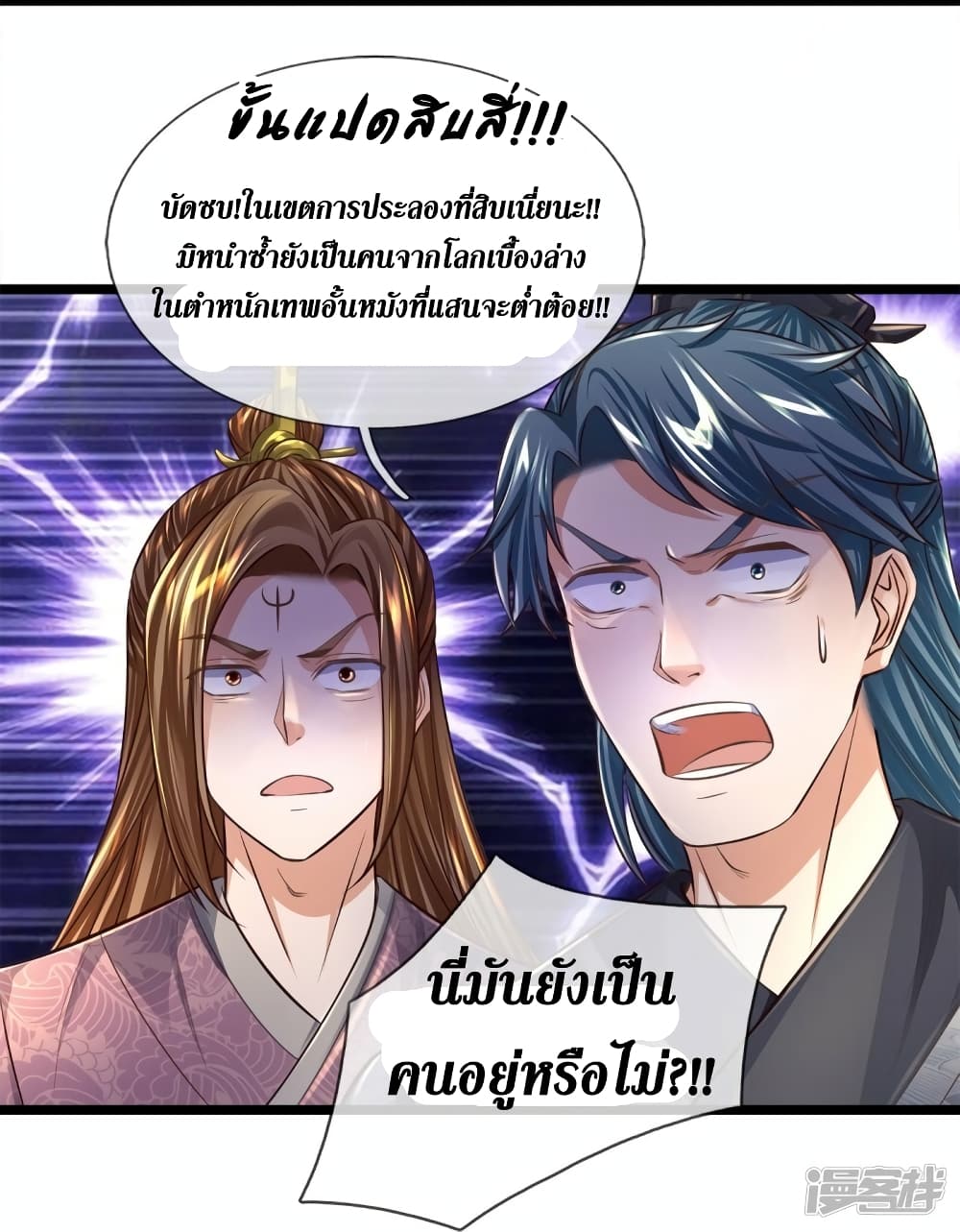 Sky Sword God page 5