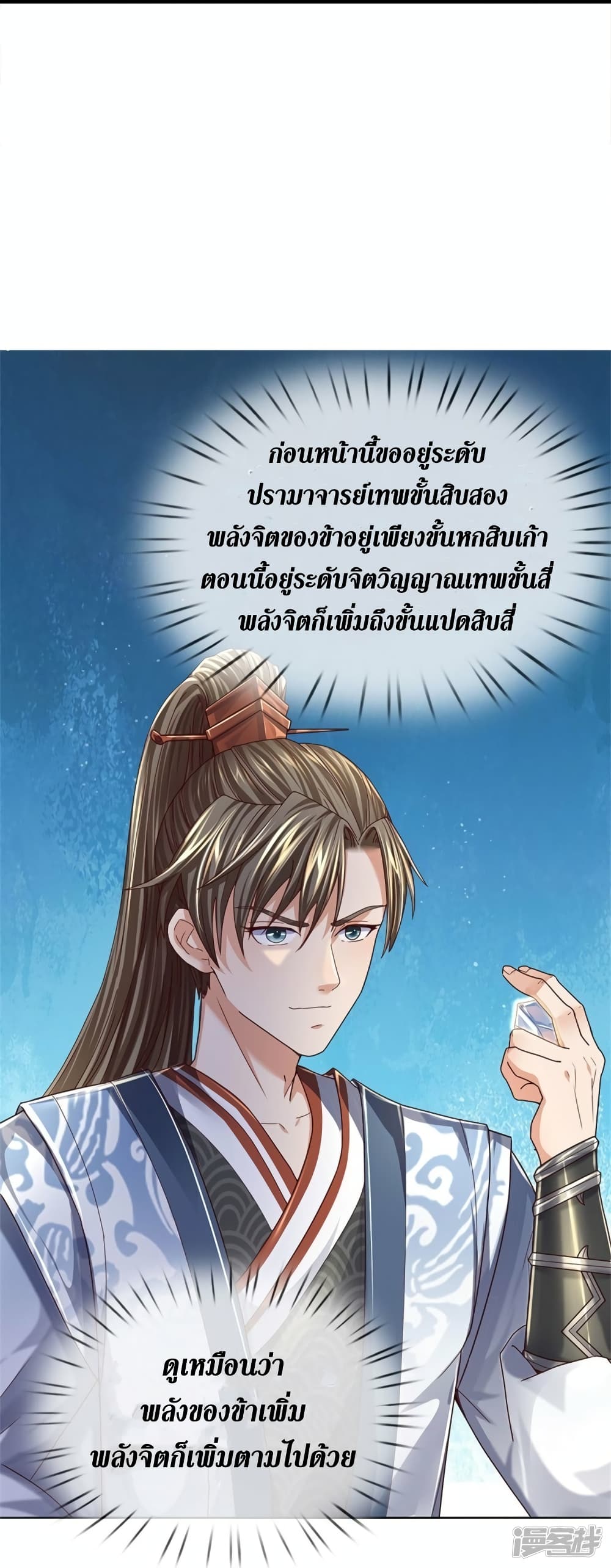 Sky Sword God page 7
