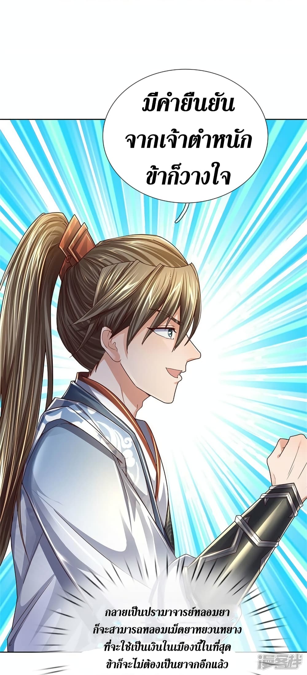 Sky Sword God page 9