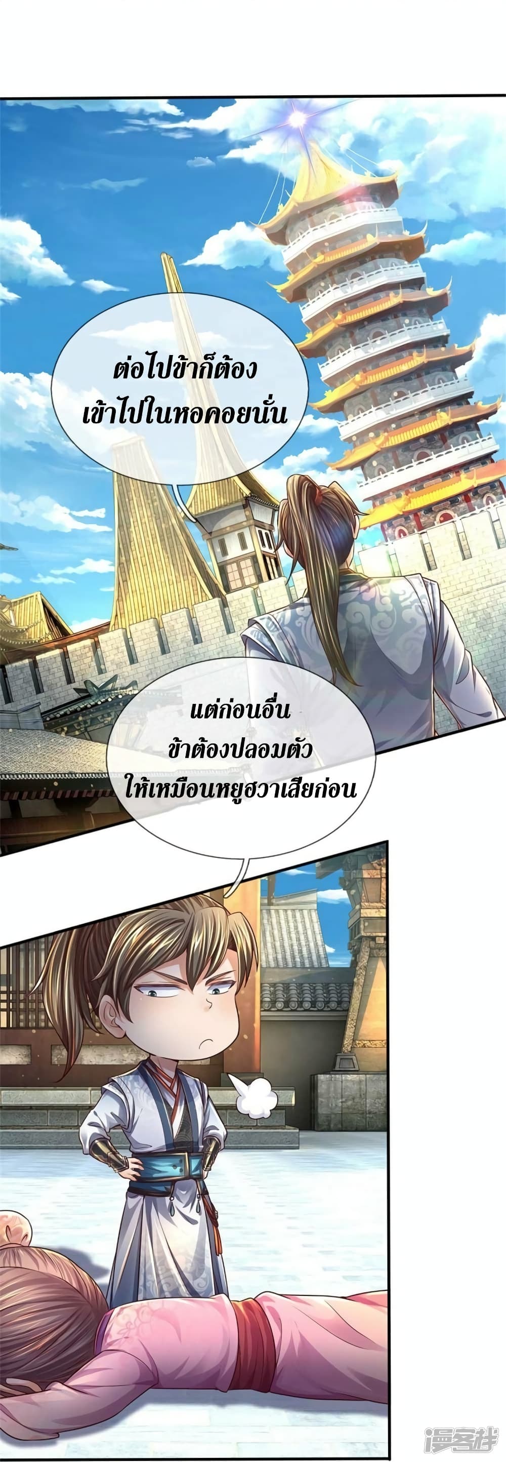 Sky Sword God page 8