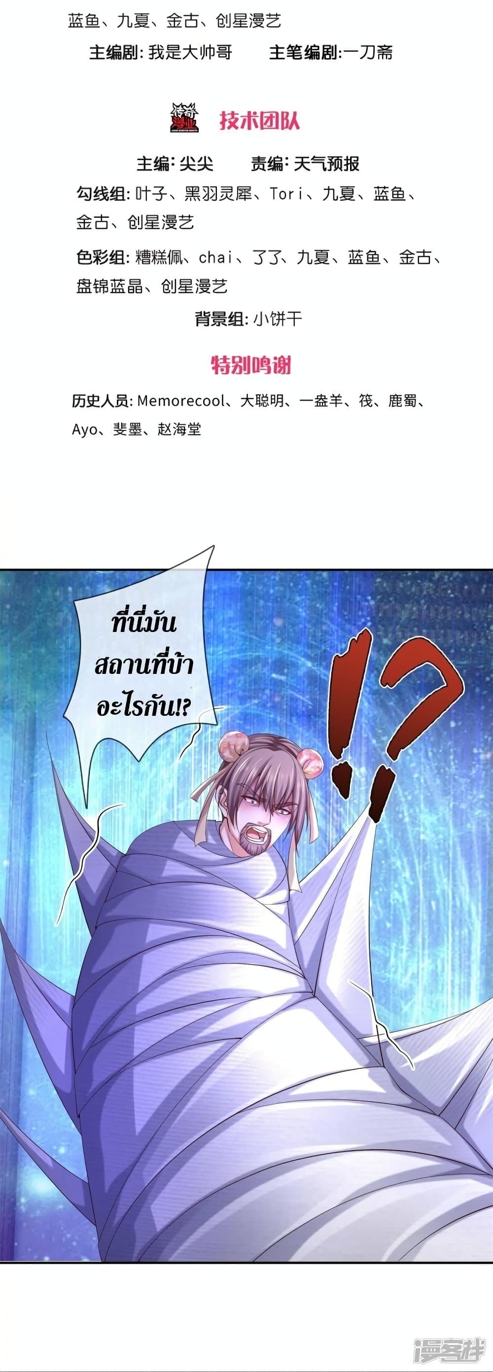 Sky Sword God page 4