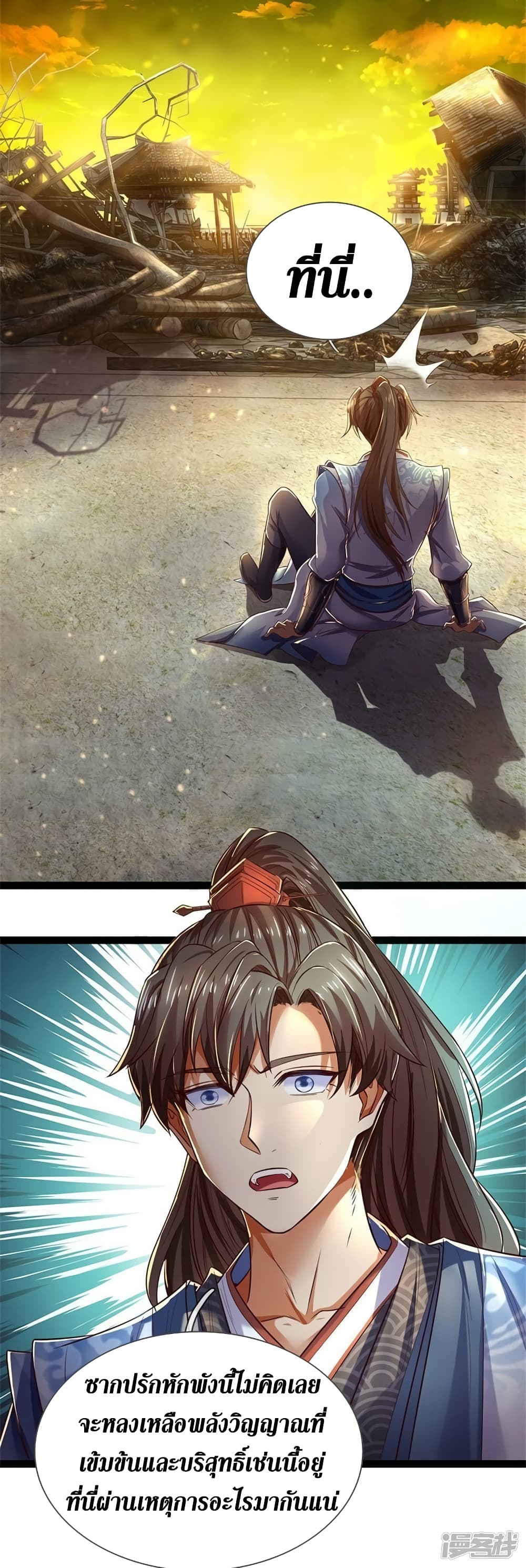 Sky Sword God page 10