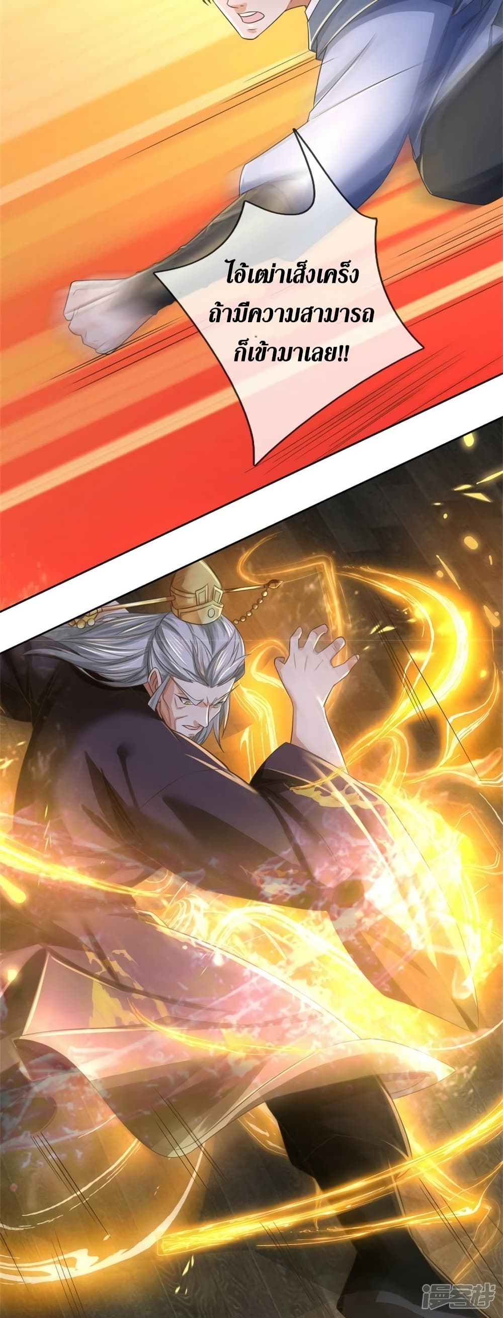 Sky Sword God page 8