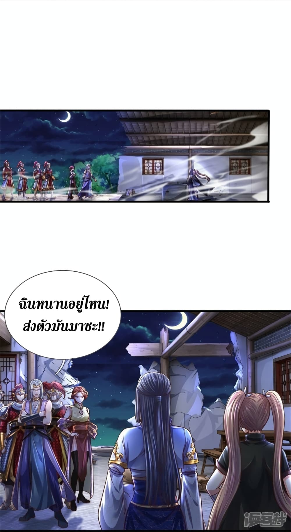 Sky Sword God page 7