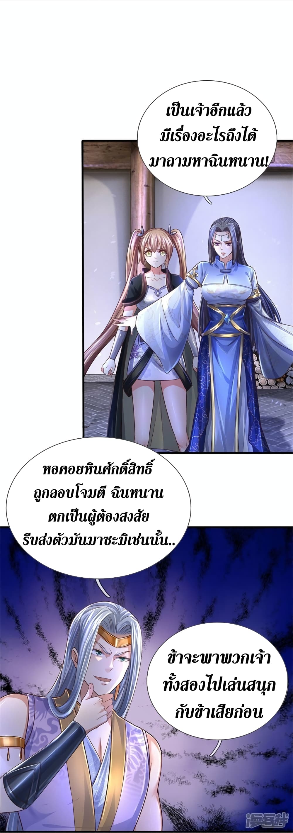 Sky Sword God page 8