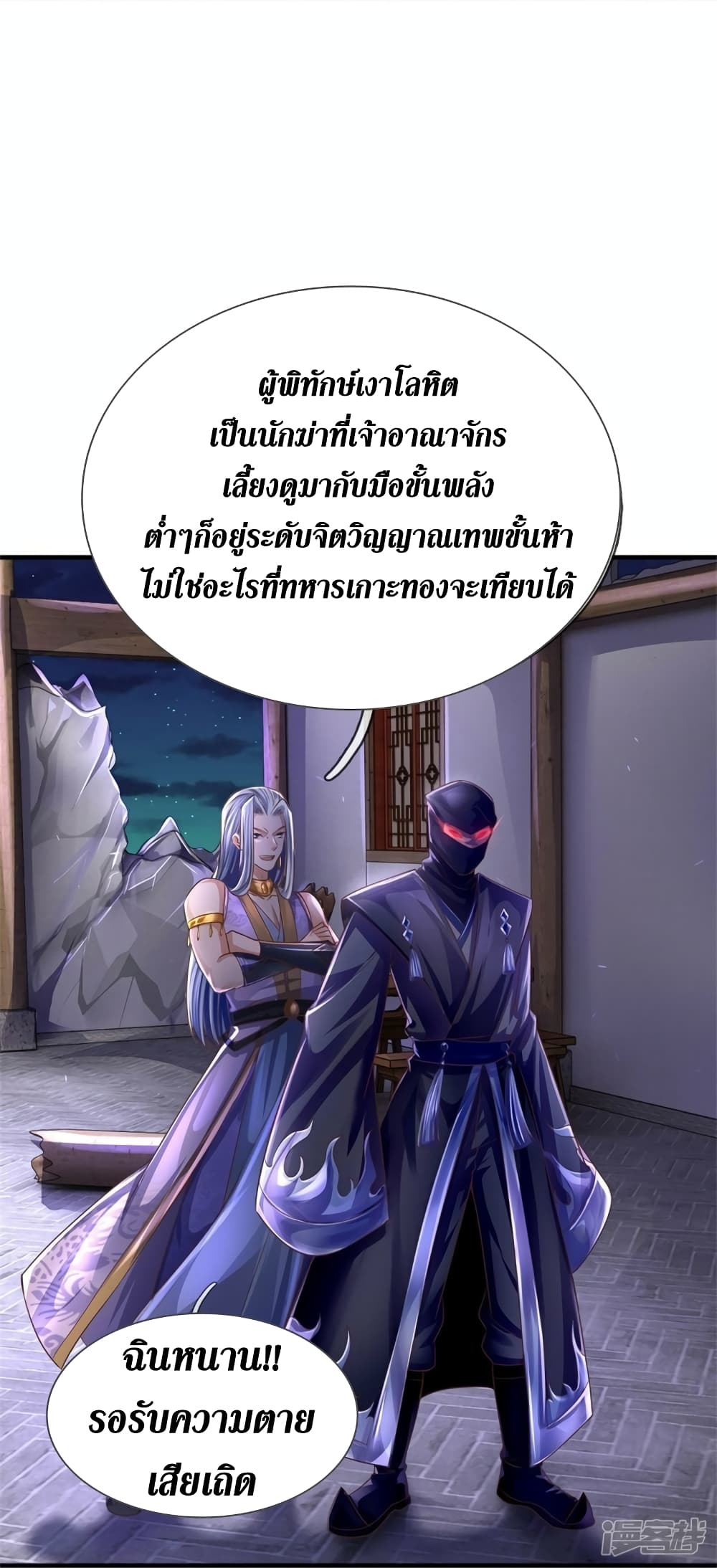 Sky Sword God page 7