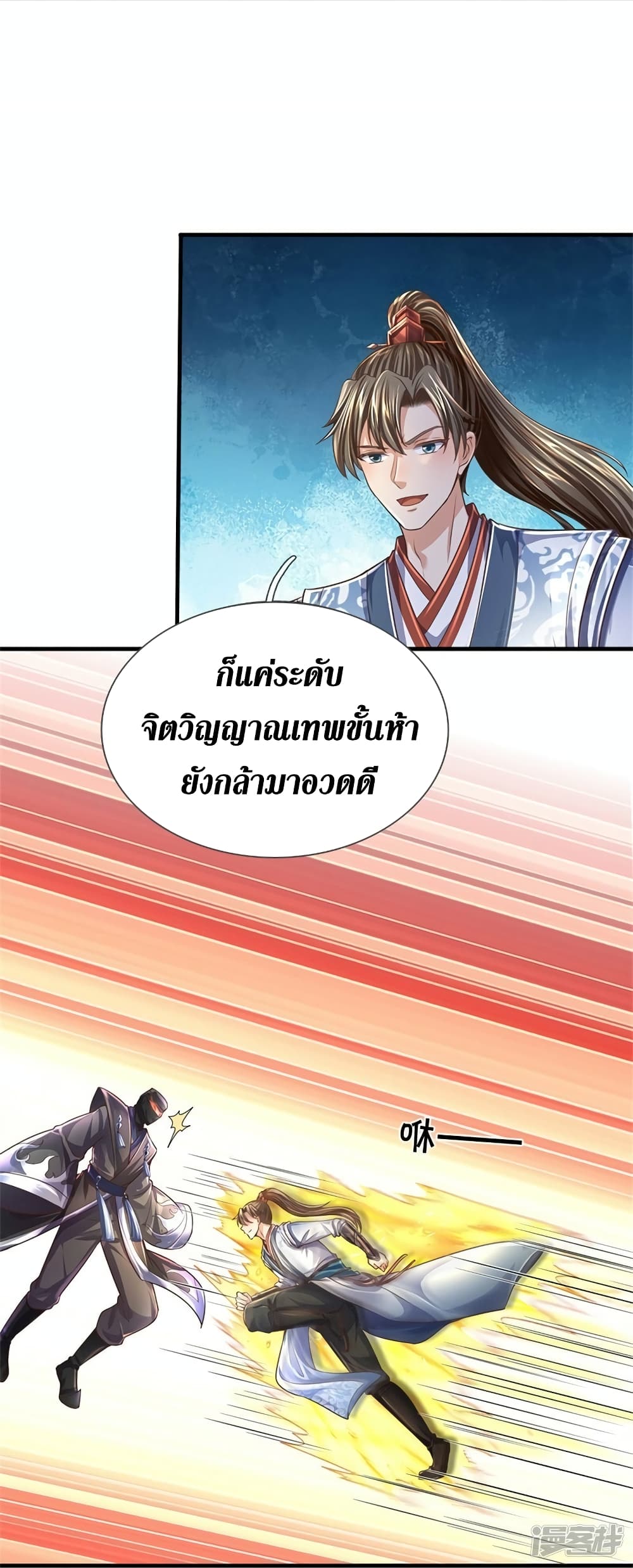 Sky Sword God page 8