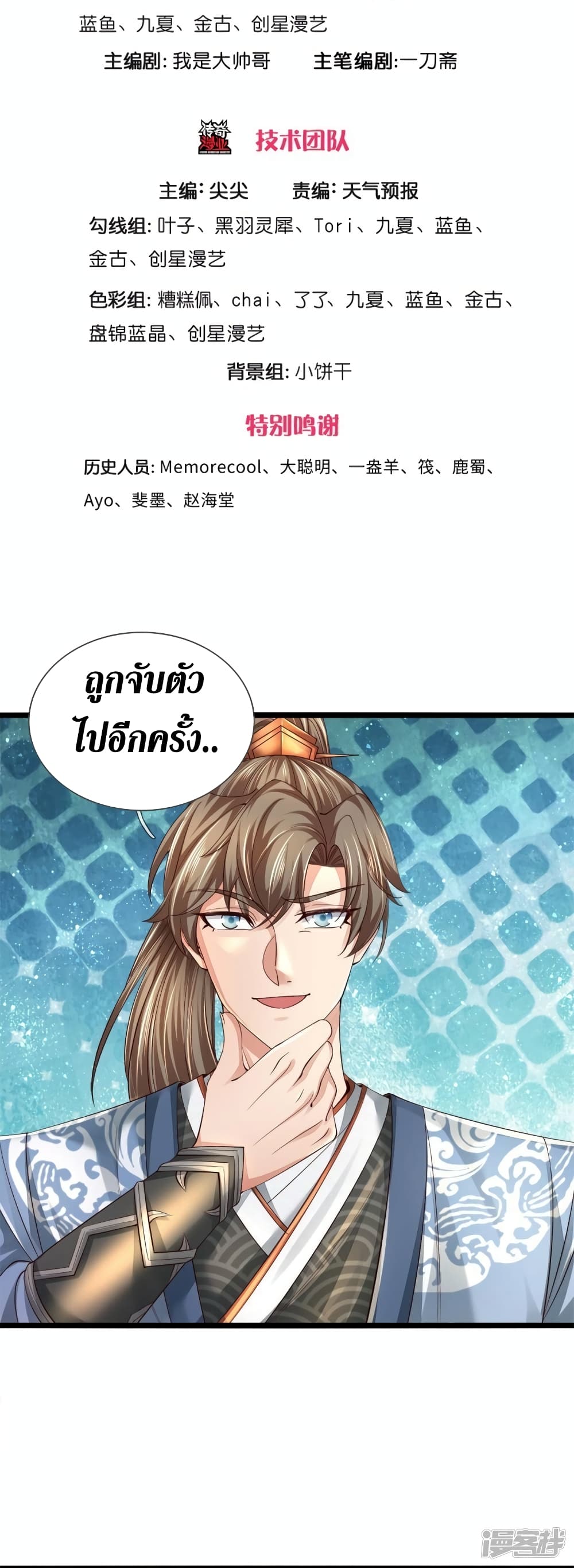 Sky Sword God page 4