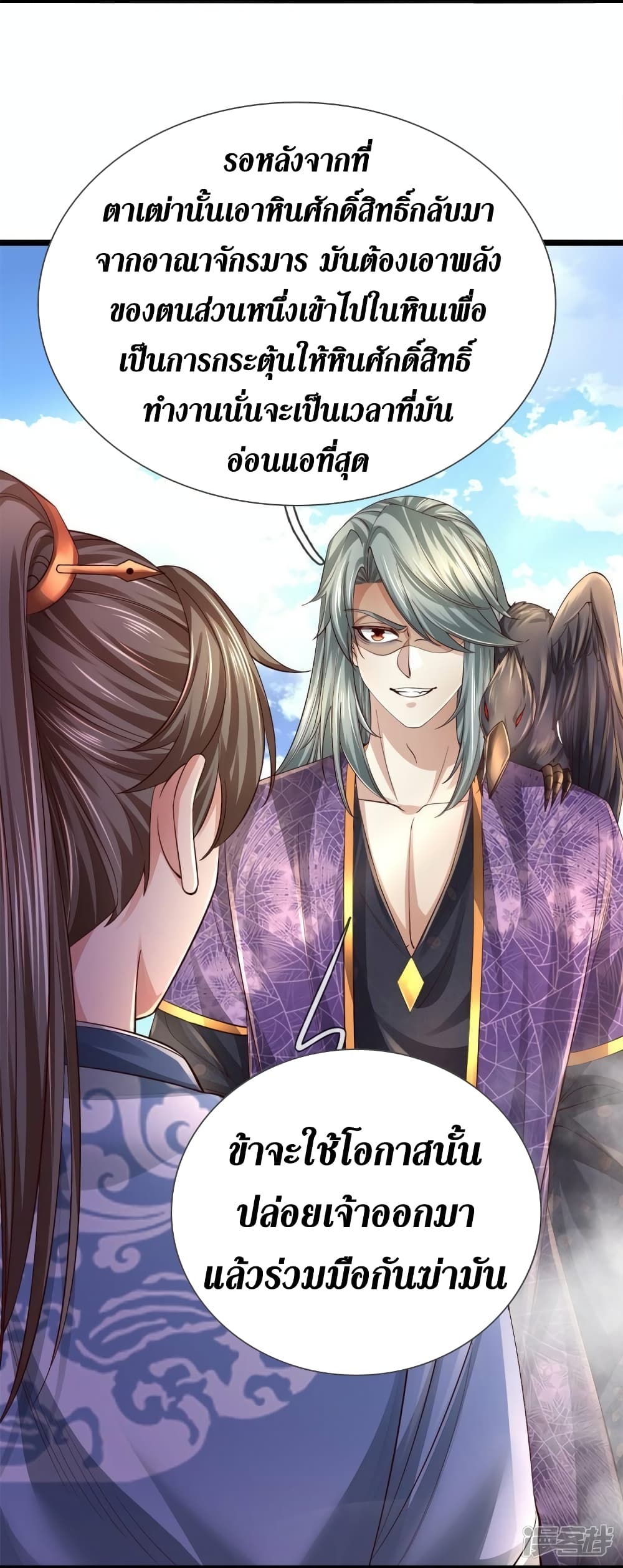 Sky Sword God page 6