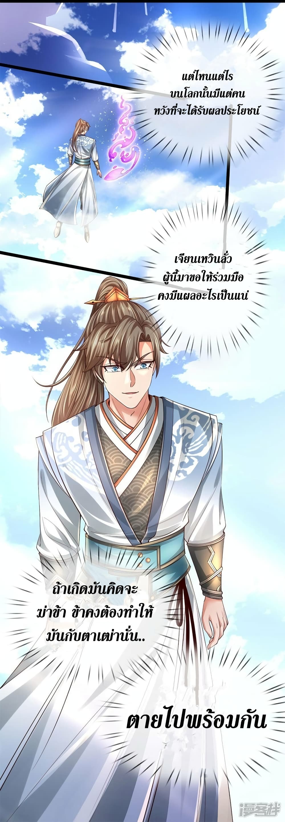 Sky Sword God page 10