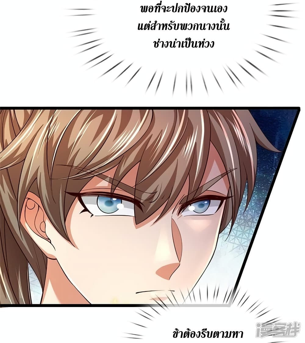 Sky Sword God page 8