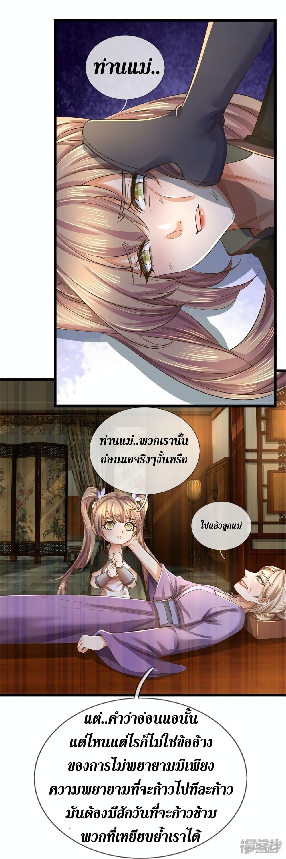 Sky Sword God page 7