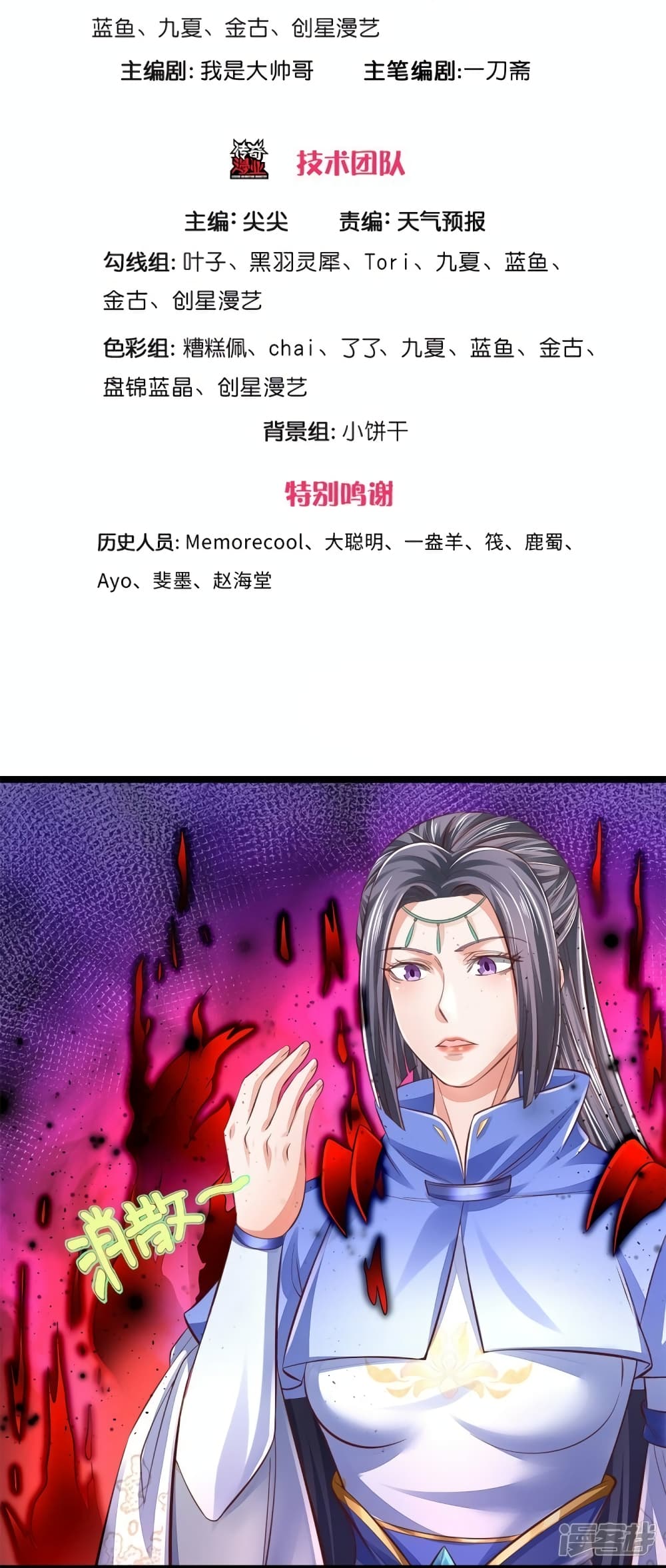 Sky Sword God page 4