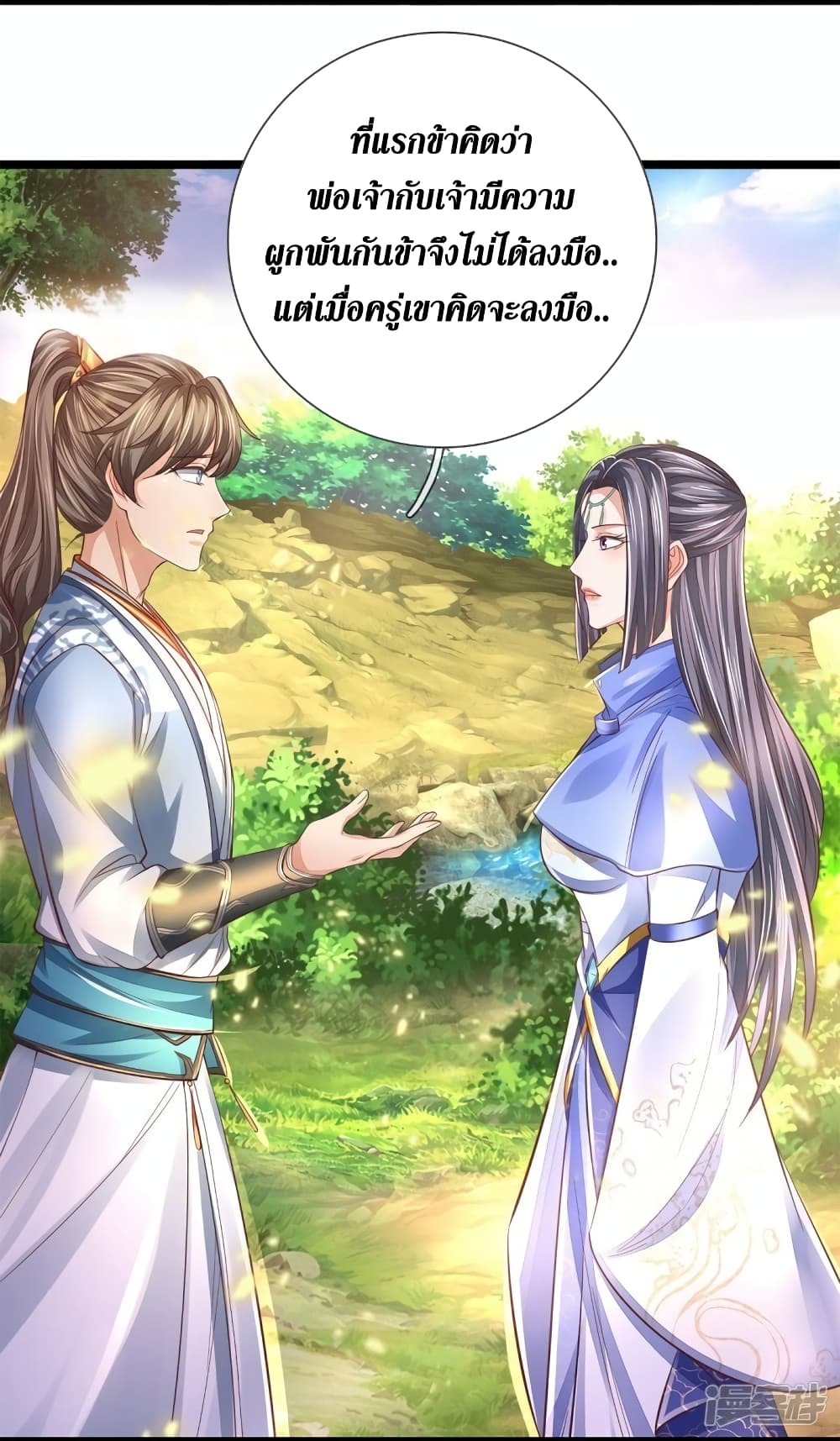 Sky Sword God page 5