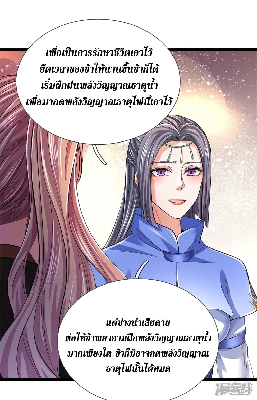 Sky Sword God page 9