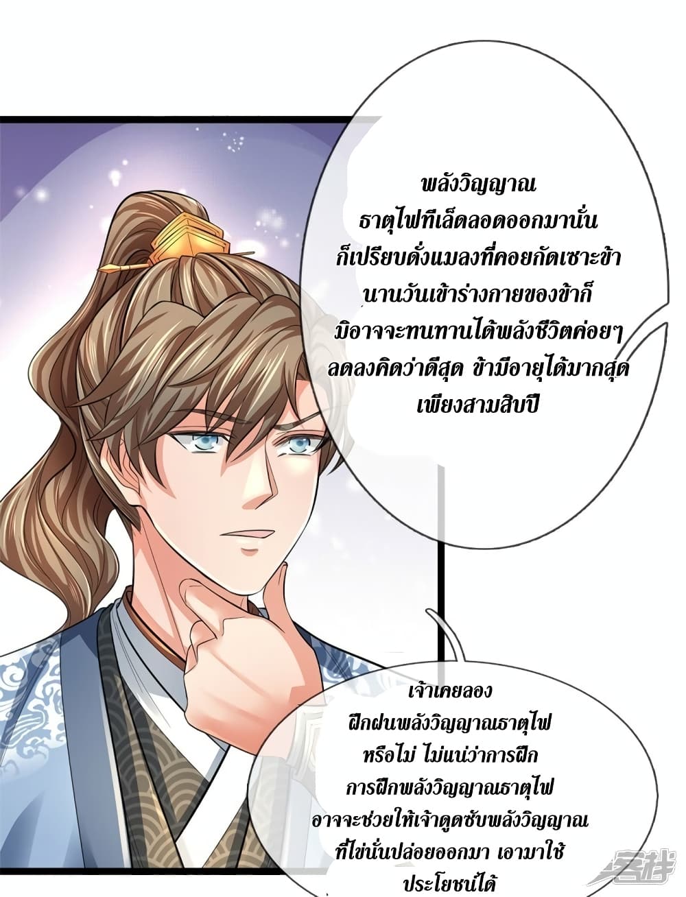 Sky Sword God page 10