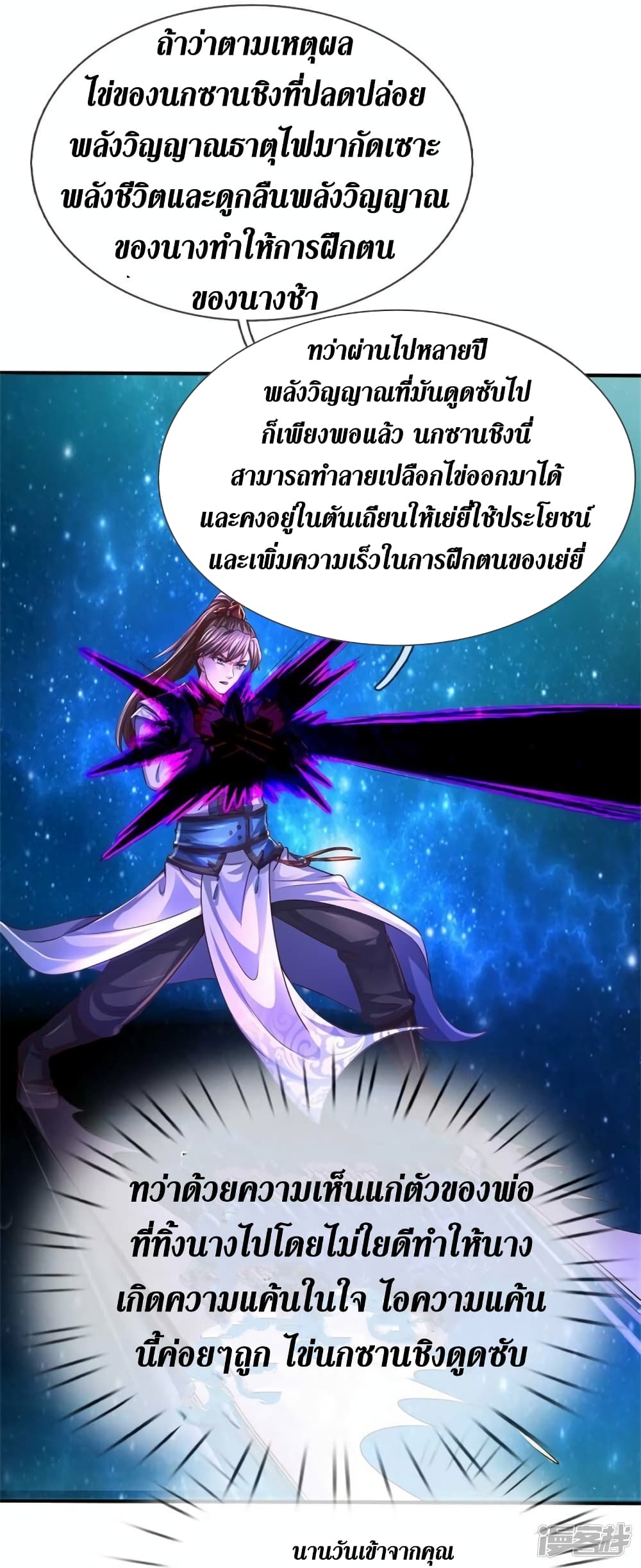 Sky Sword God page 5