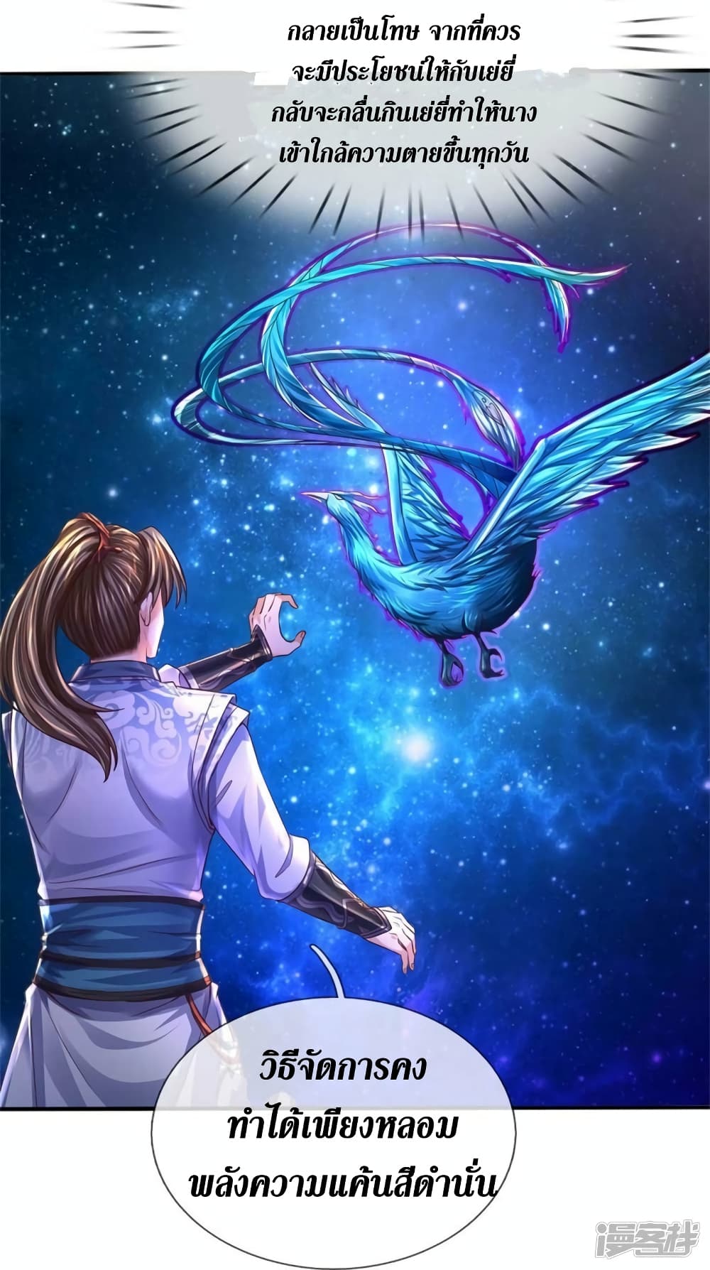 Sky Sword God page 6
