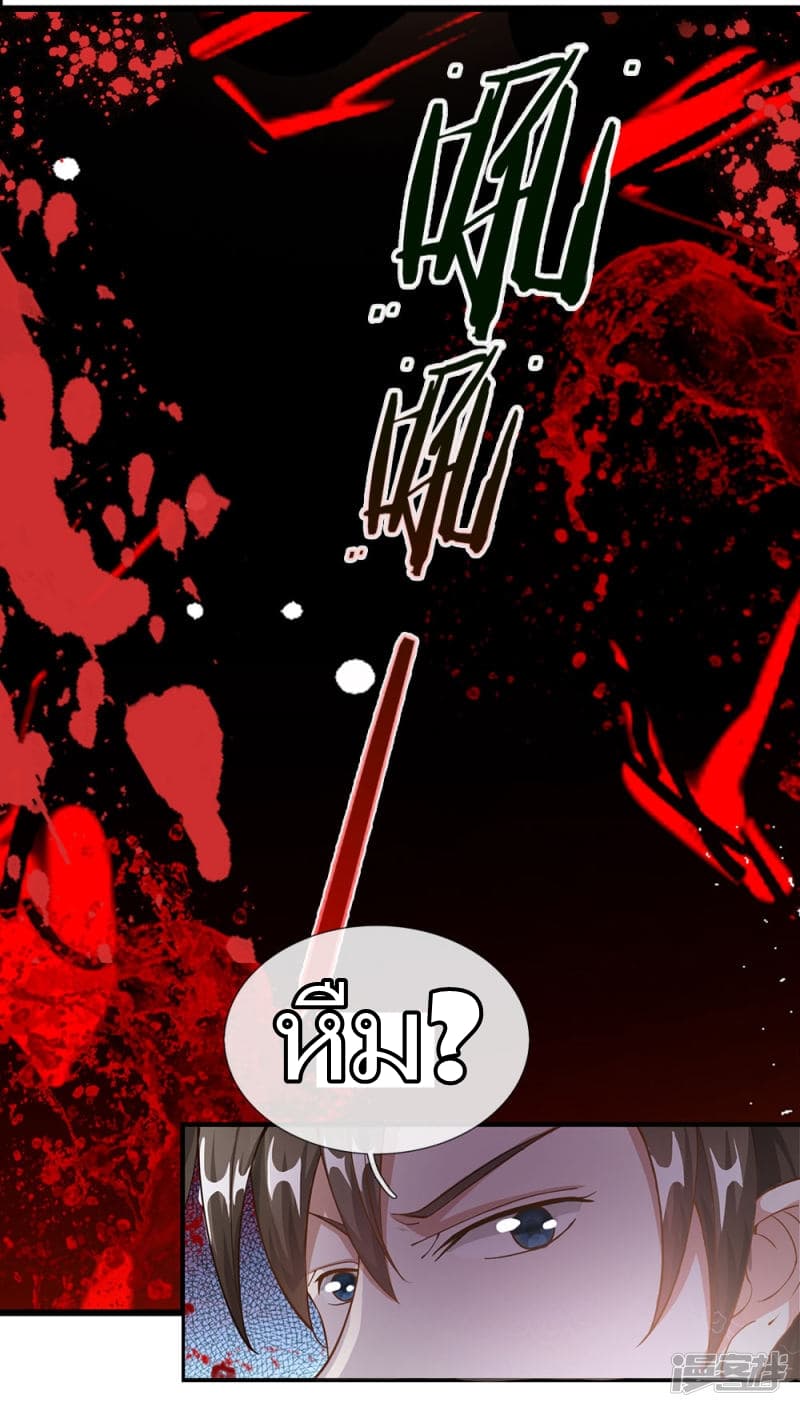 Sky Sword God page 6