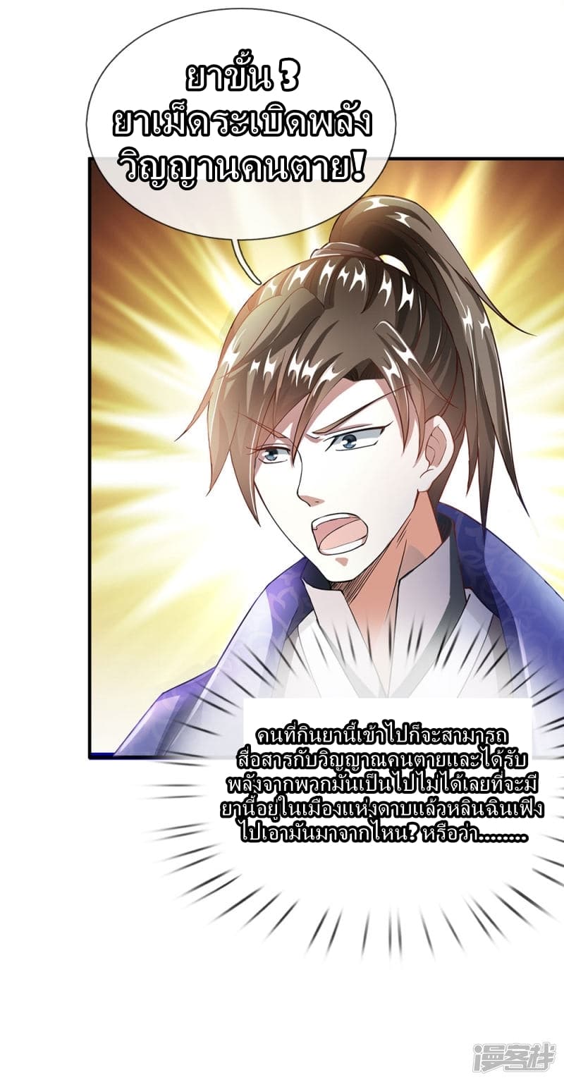 Sky Sword God page 8