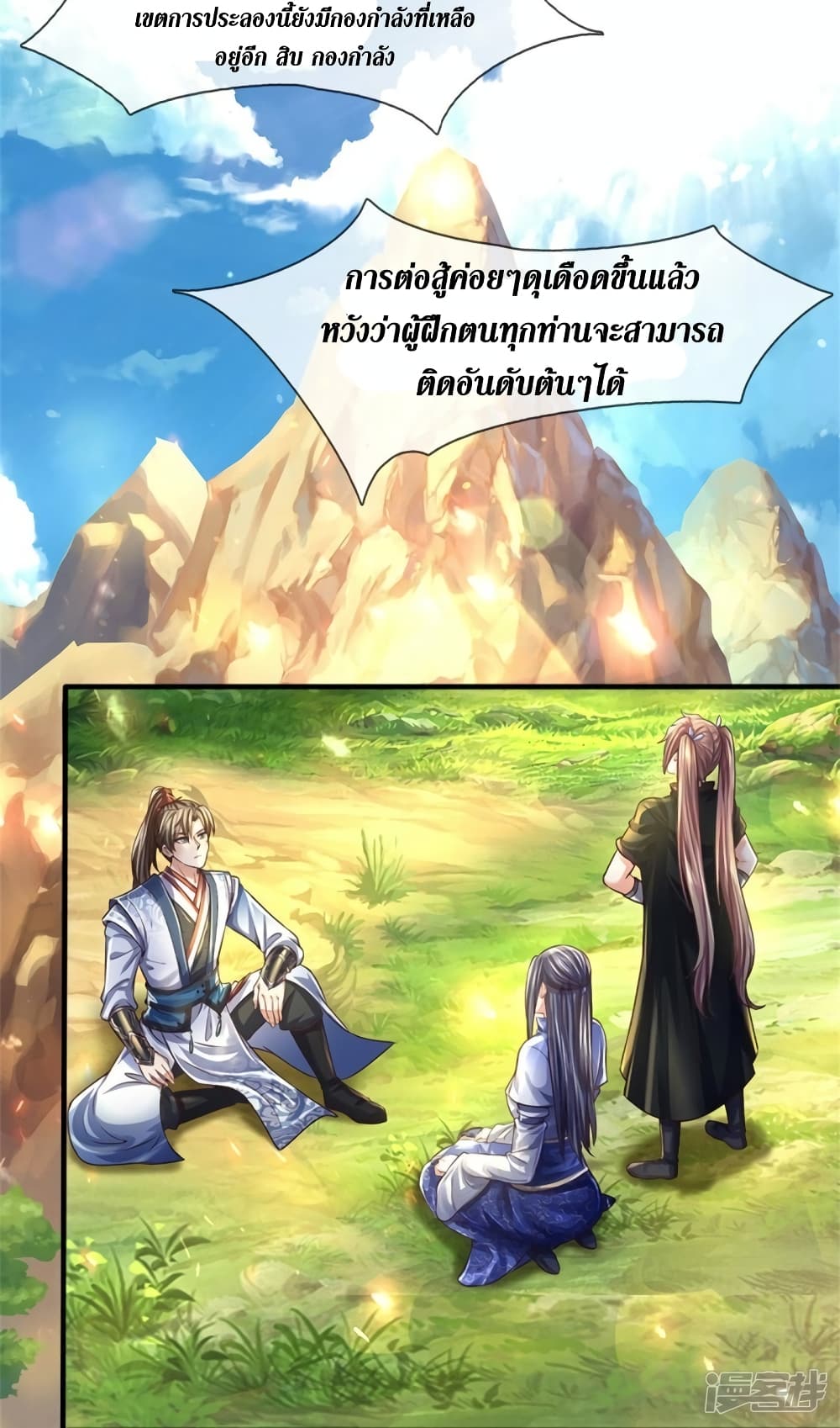 Sky Sword God page 5