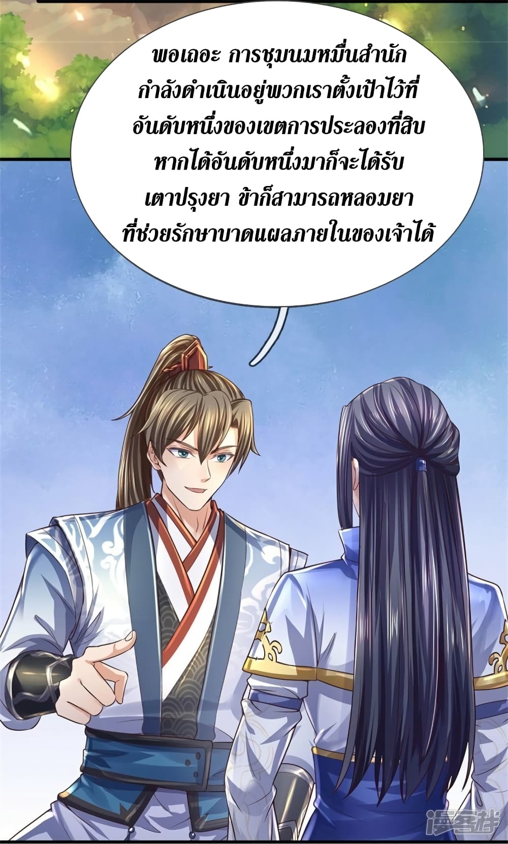Sky Sword God page 6