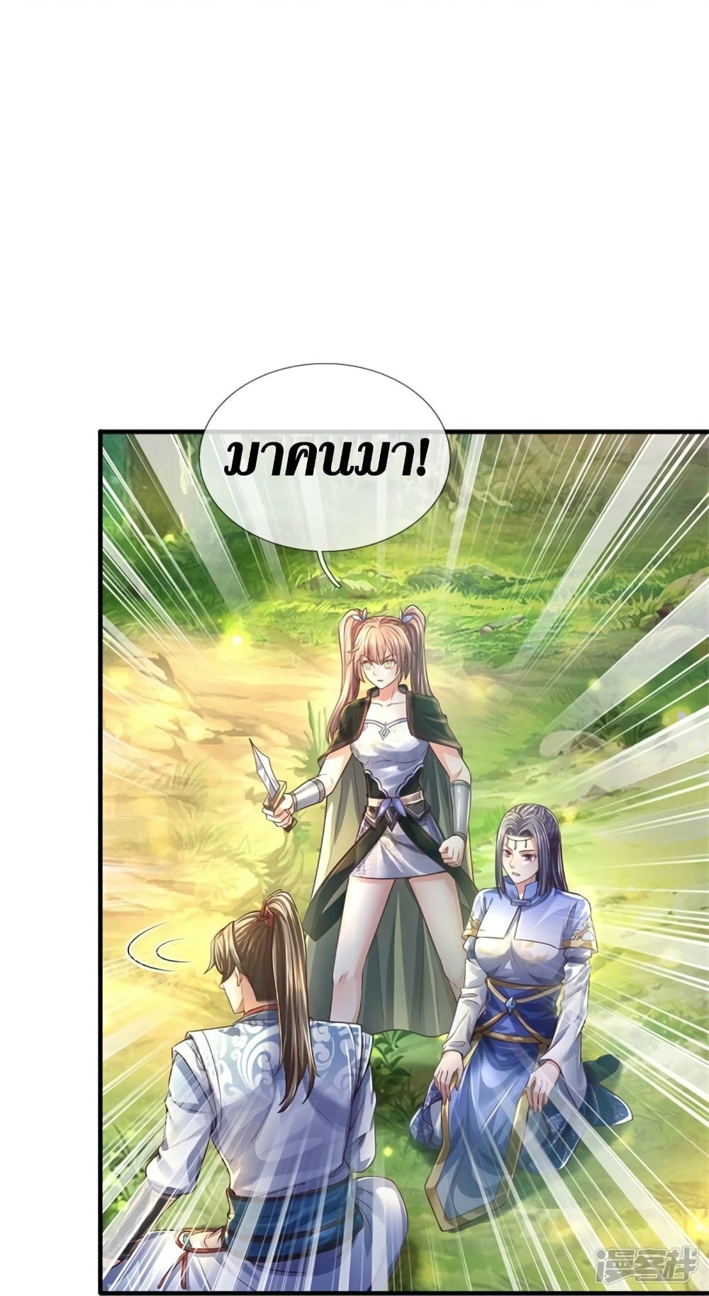 Sky Sword God page 7