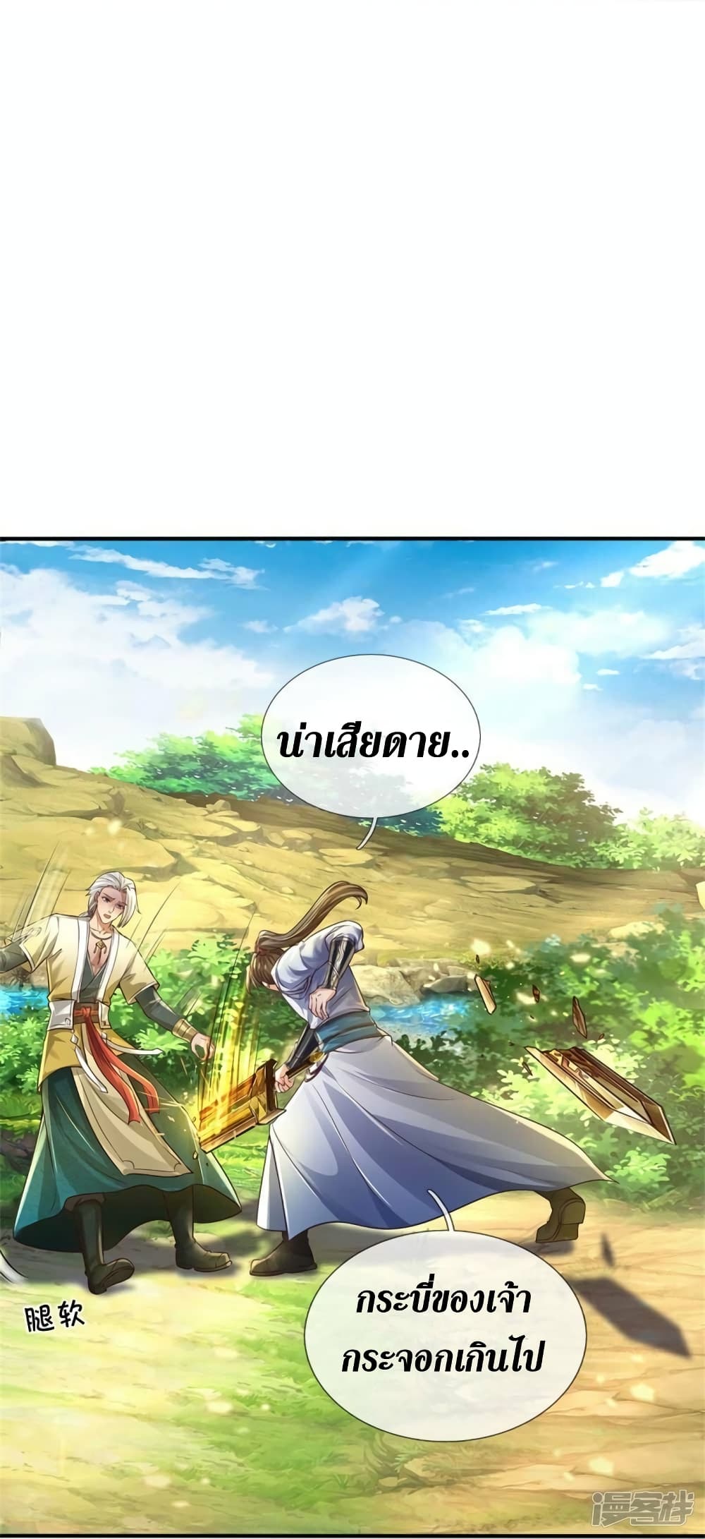 Sky Sword God page 6