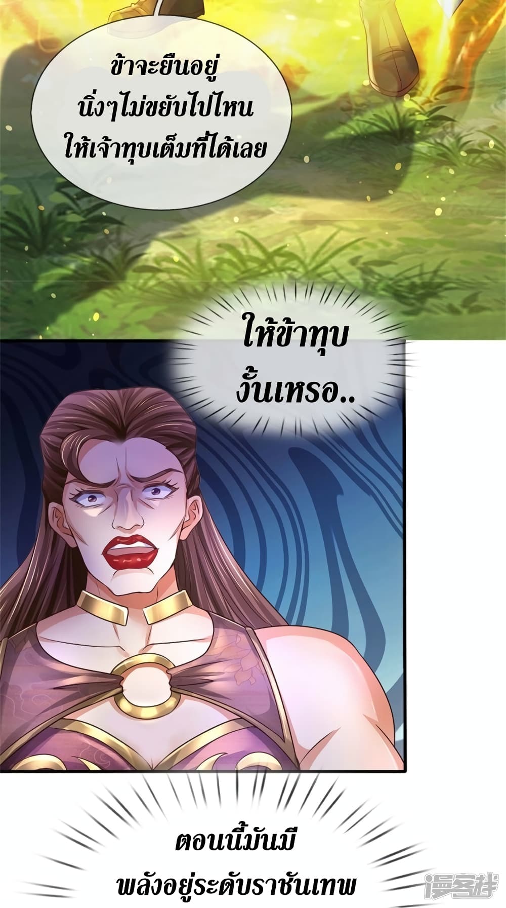 Sky Sword God page 8