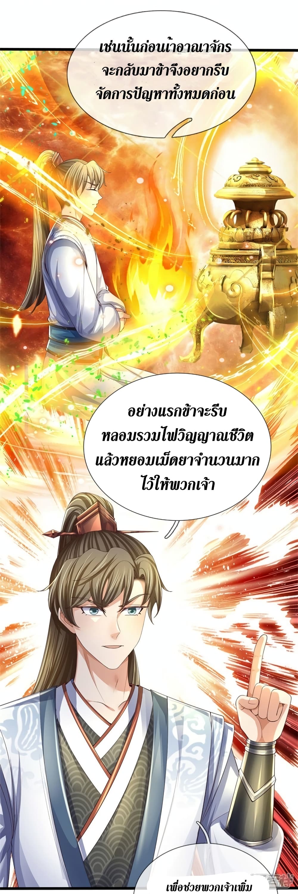 Sky Sword God page 6