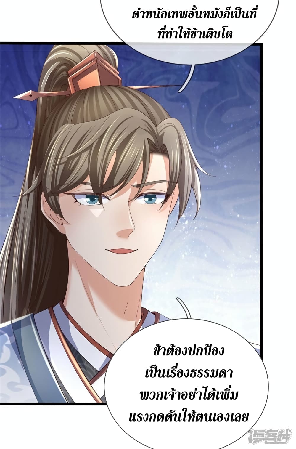 Sky Sword God page 10