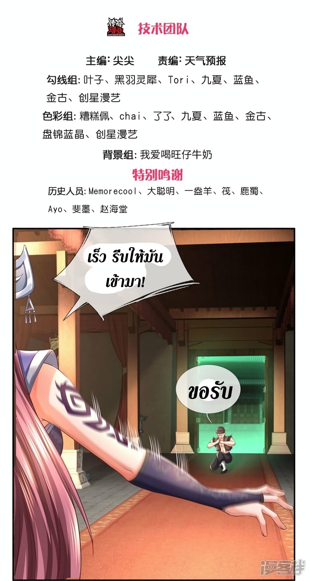 Sky Sword God page 4