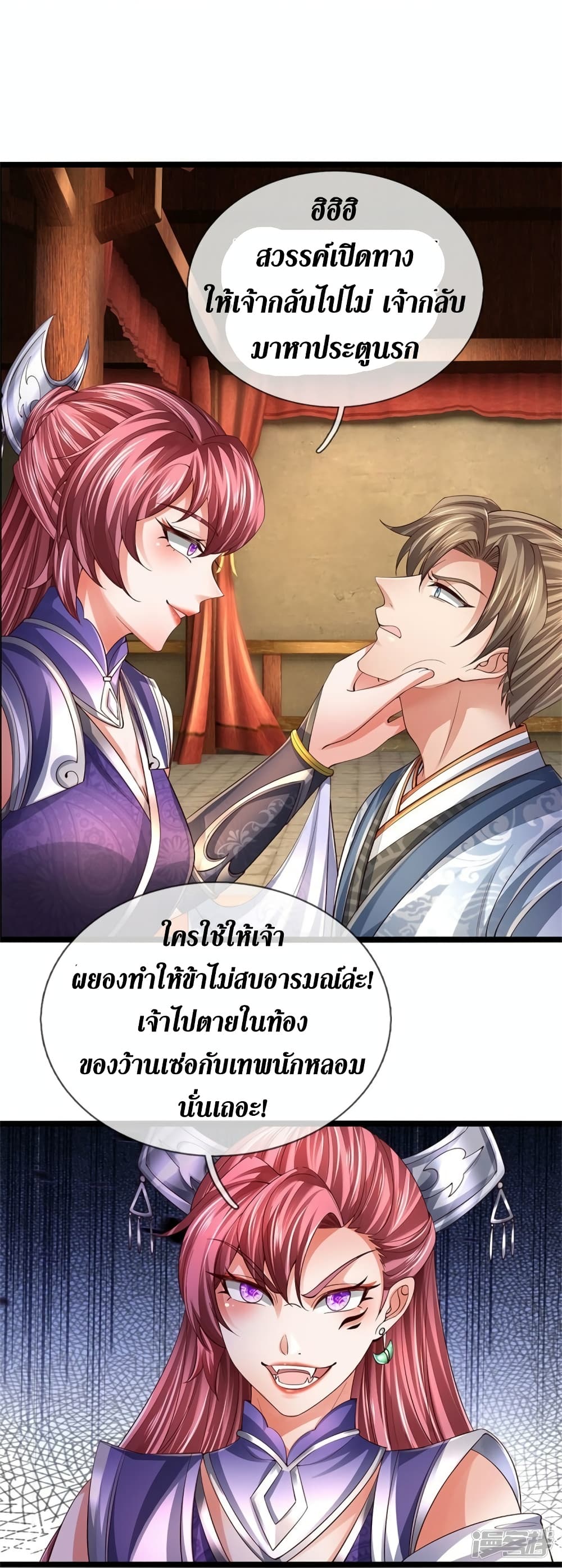 Sky Sword God page 9
