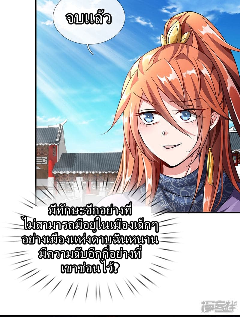 Sky Sword God page 3
