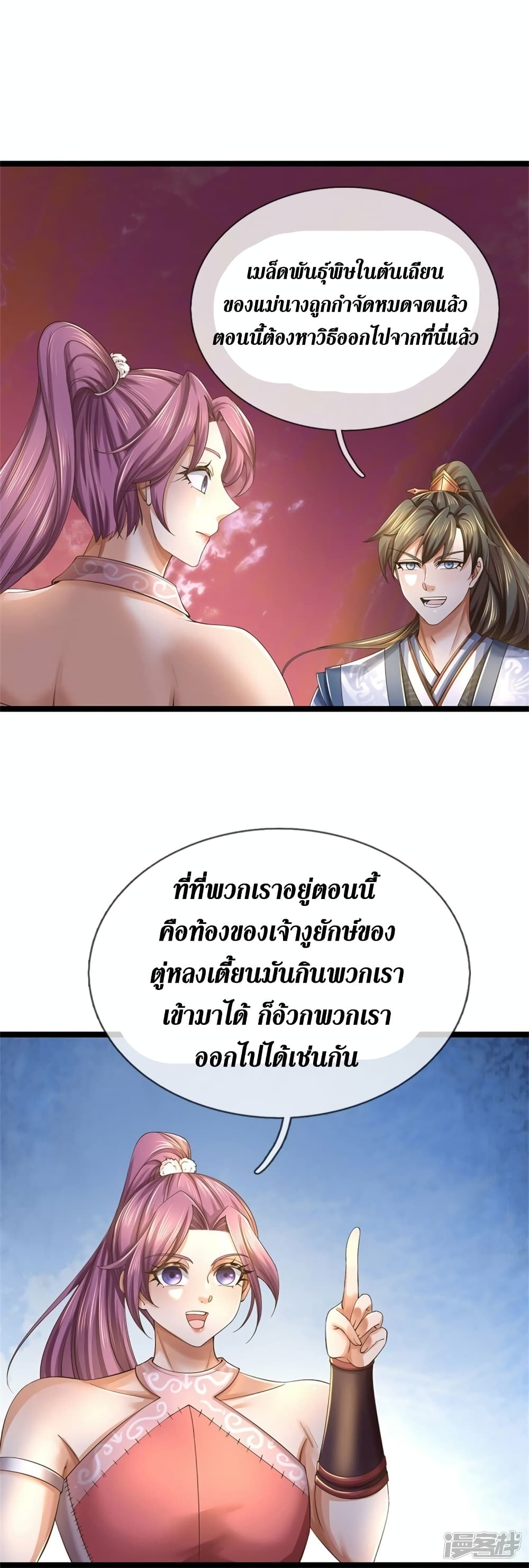 Sky Sword God page 7