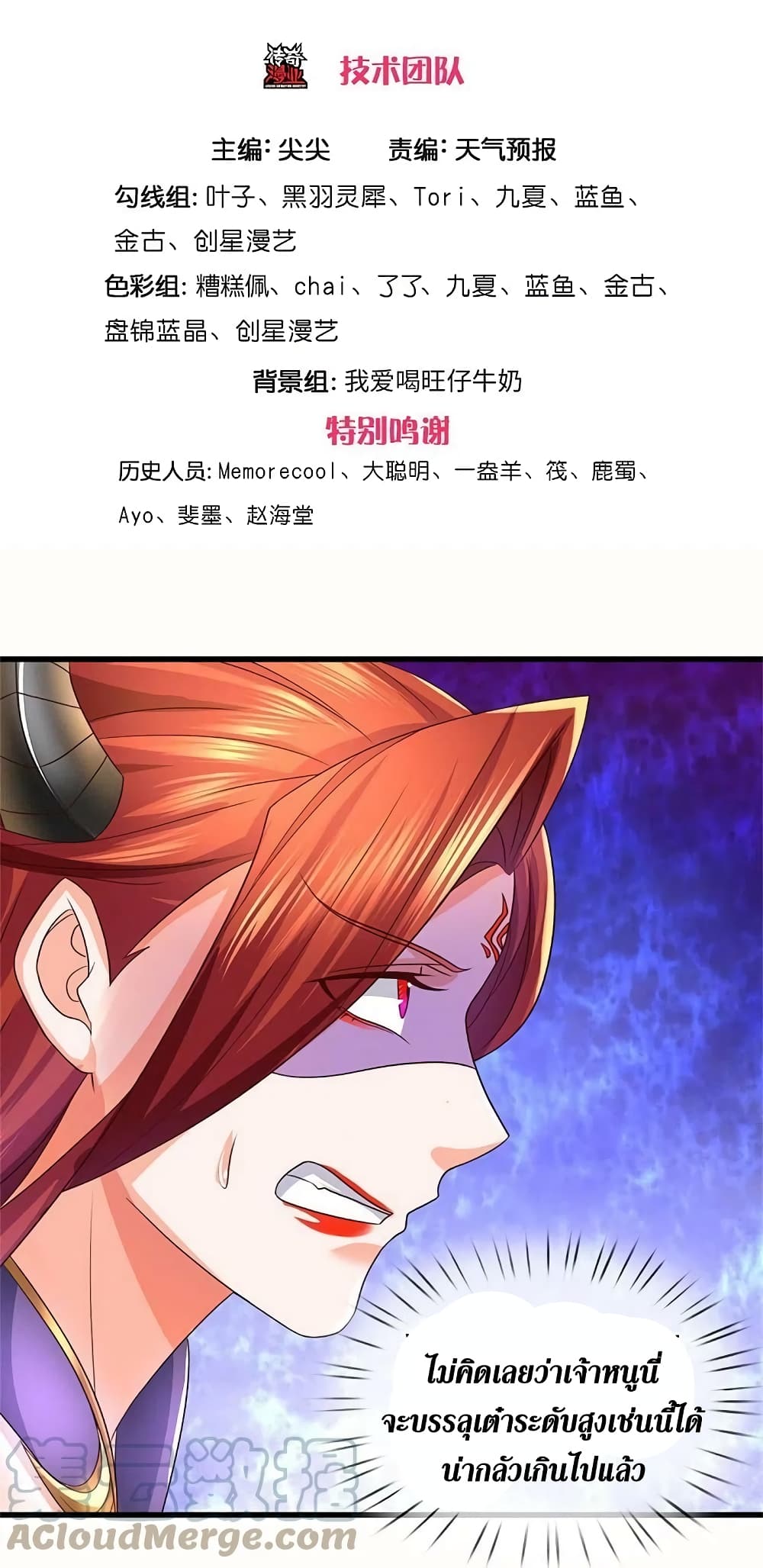 Sky Sword God page 4