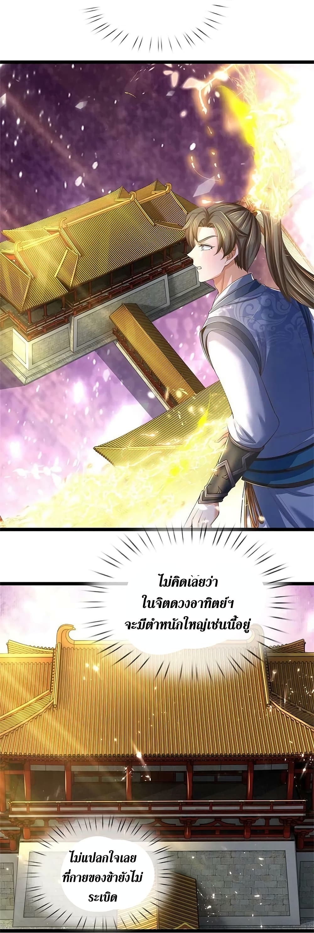 Sky Sword God page 7