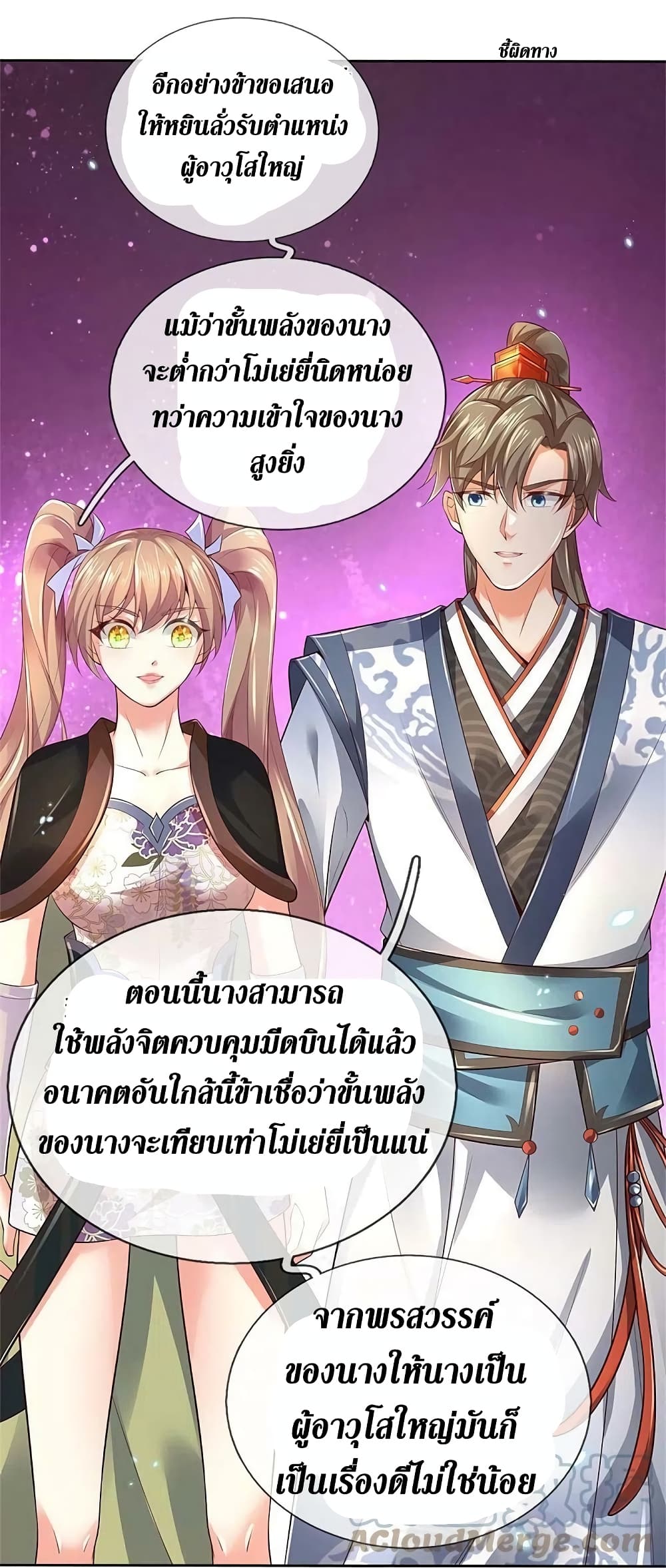 Sky Sword God page 5