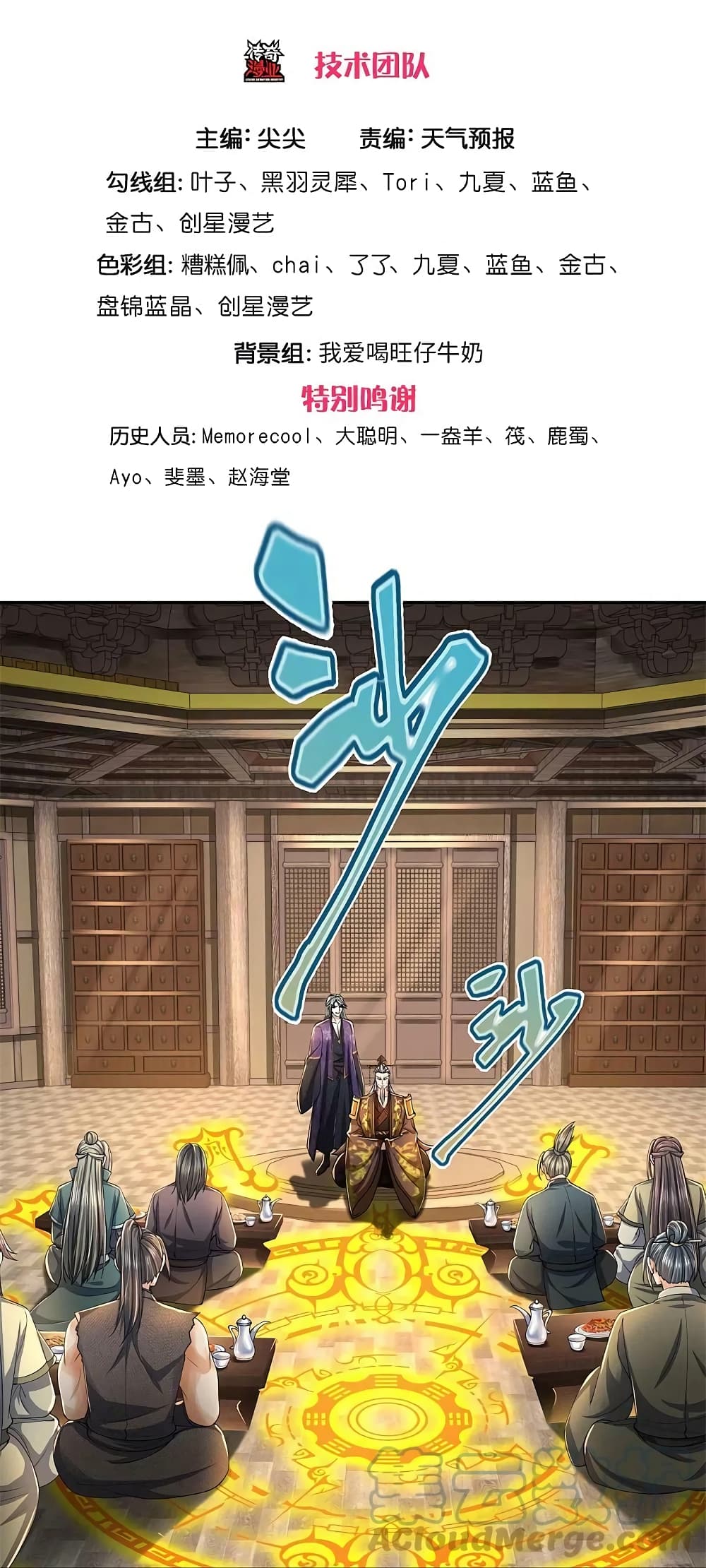 Sky Sword God page 4