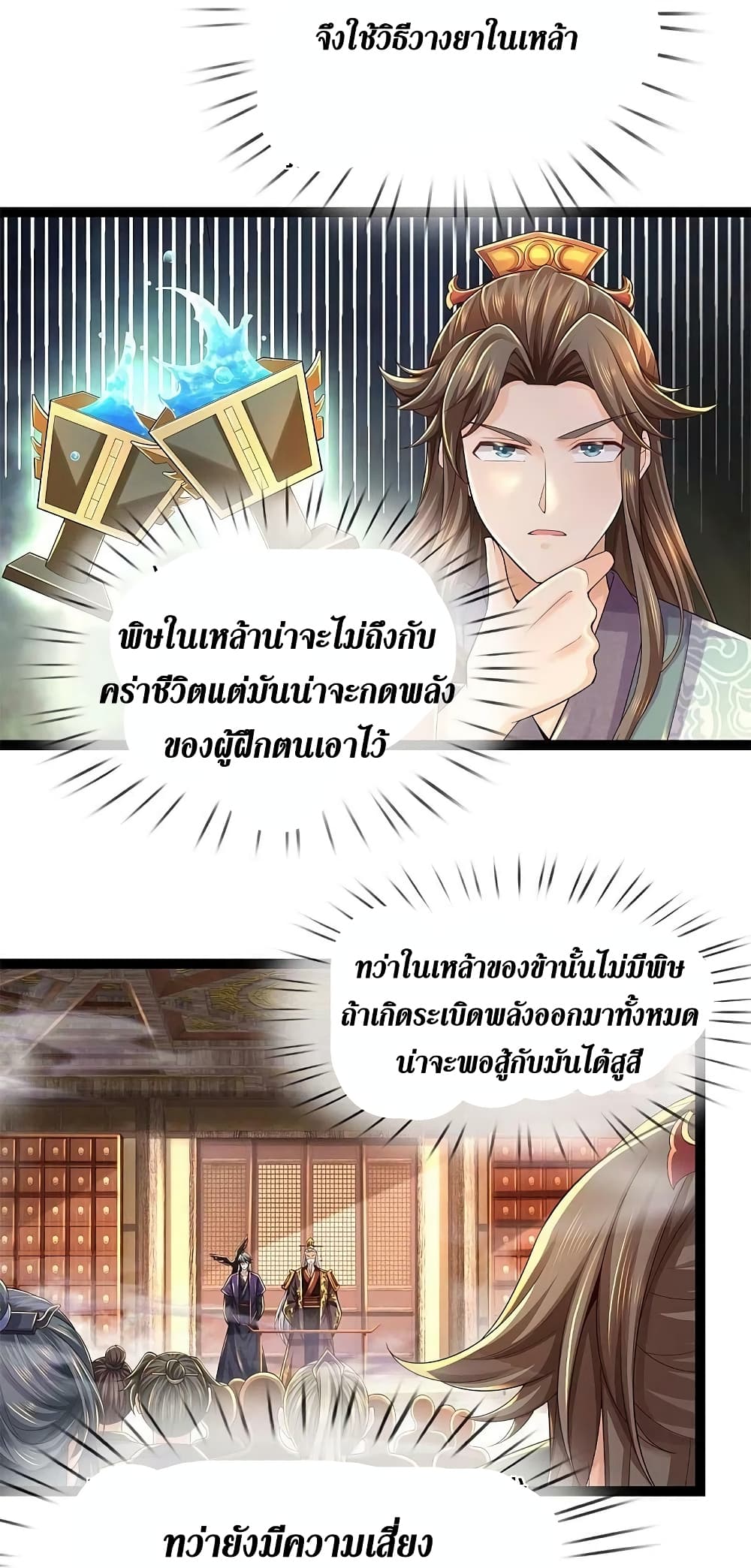 Sky Sword God page 9