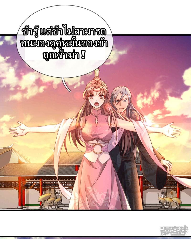Sky Sword God page 2