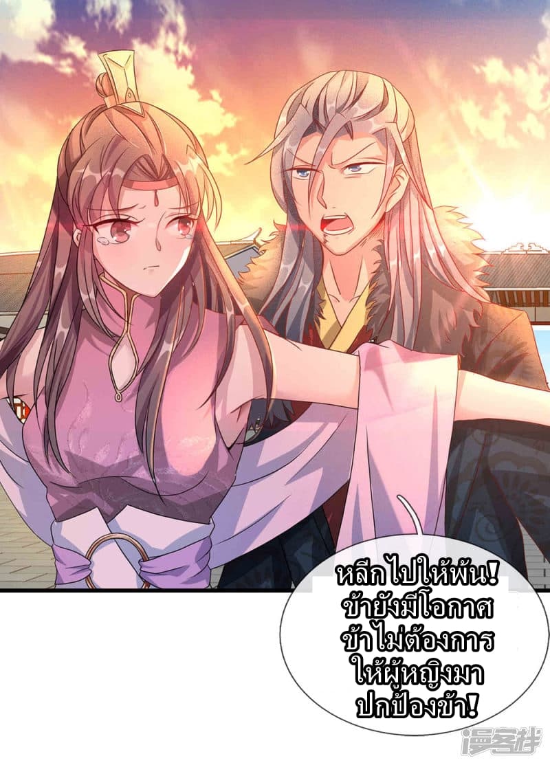 Sky Sword God page 3