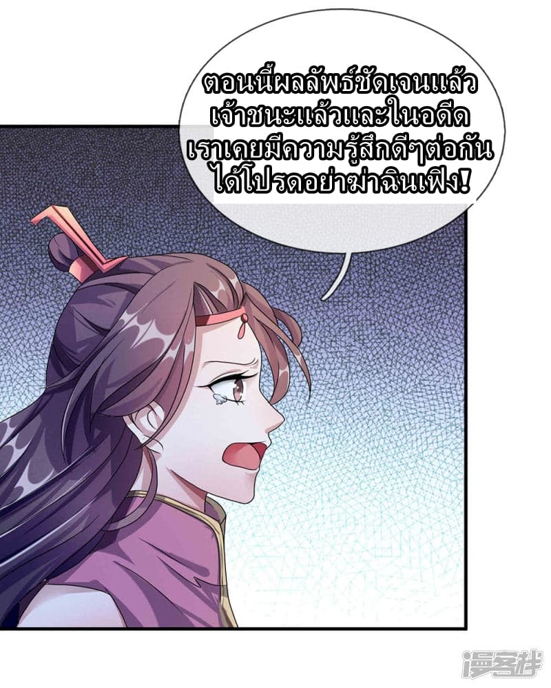 Sky Sword God page 4