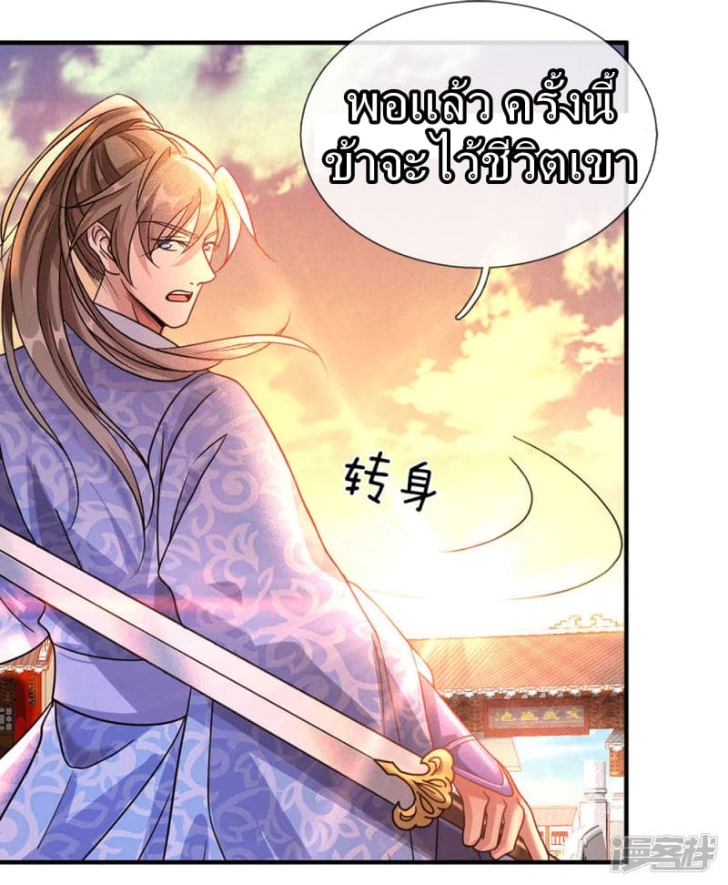 Sky Sword God page 6